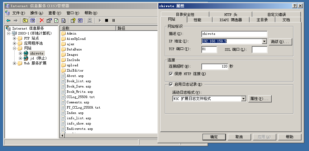 Windows Server2003 IIS